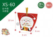 《XS-60》50入 耶誕老人 元寶盒 【平裝出貨】